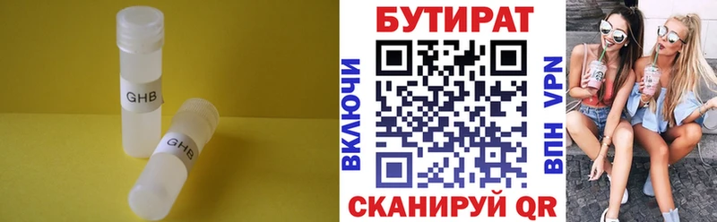 Бутират вода  Купить где  Джанкой 