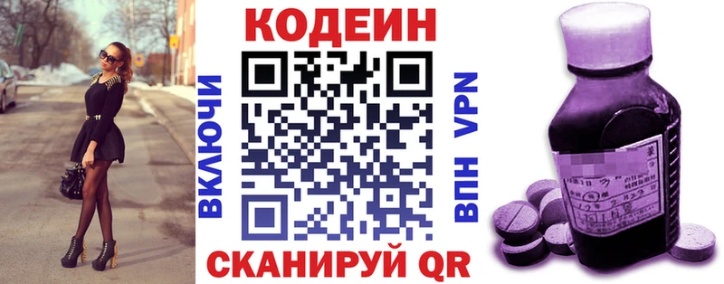 Кодеин напиток Lean (лин)  Купить где  Джанкой 